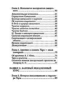 Įvadas į ezoterinę tarologiją