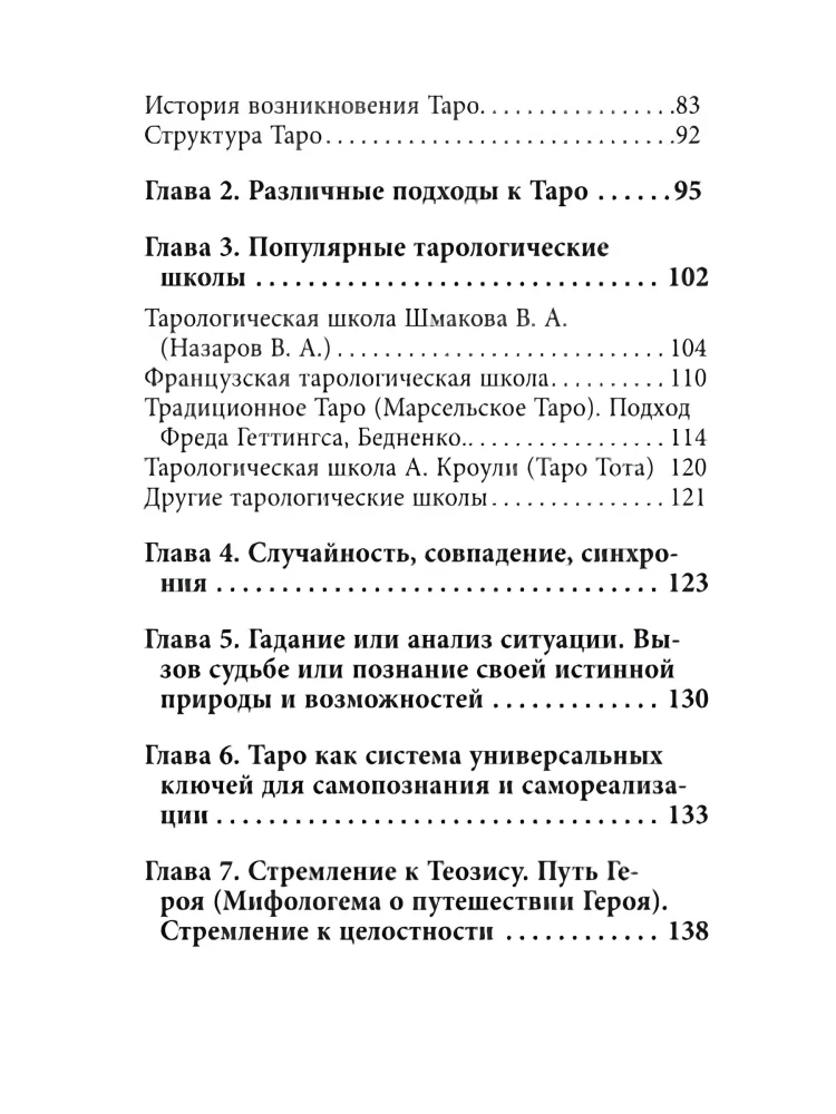 Įvadas į ezoterinę tarologiją