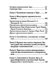 Įvadas į ezoterinę tarologiją