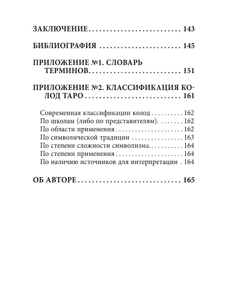 Įvadas į ezoterinę tarologiją