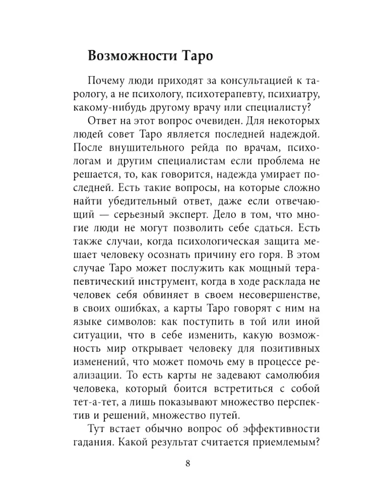 Įvadas į ezoterinę tarologiją