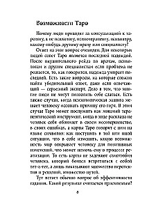 Įvadas į ezoterinę tarologiją