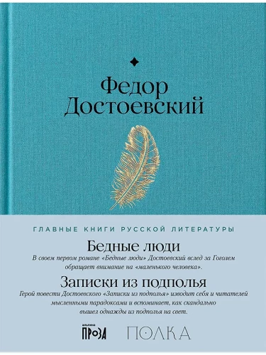 Poor People. Notes from Underground