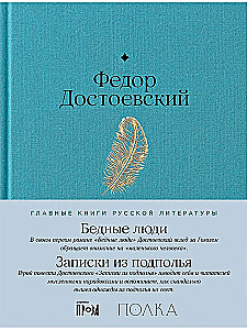 Poor People. Notes from Underground