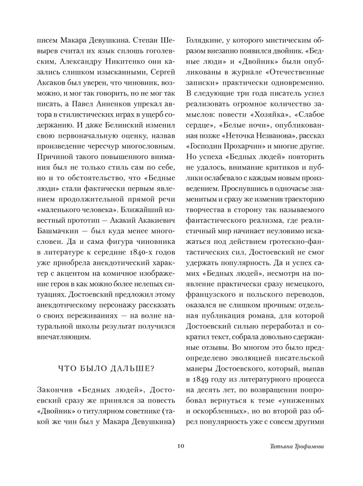 Poor People. Notes from Underground