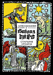 Taro Biblija. Didieji Arkanai