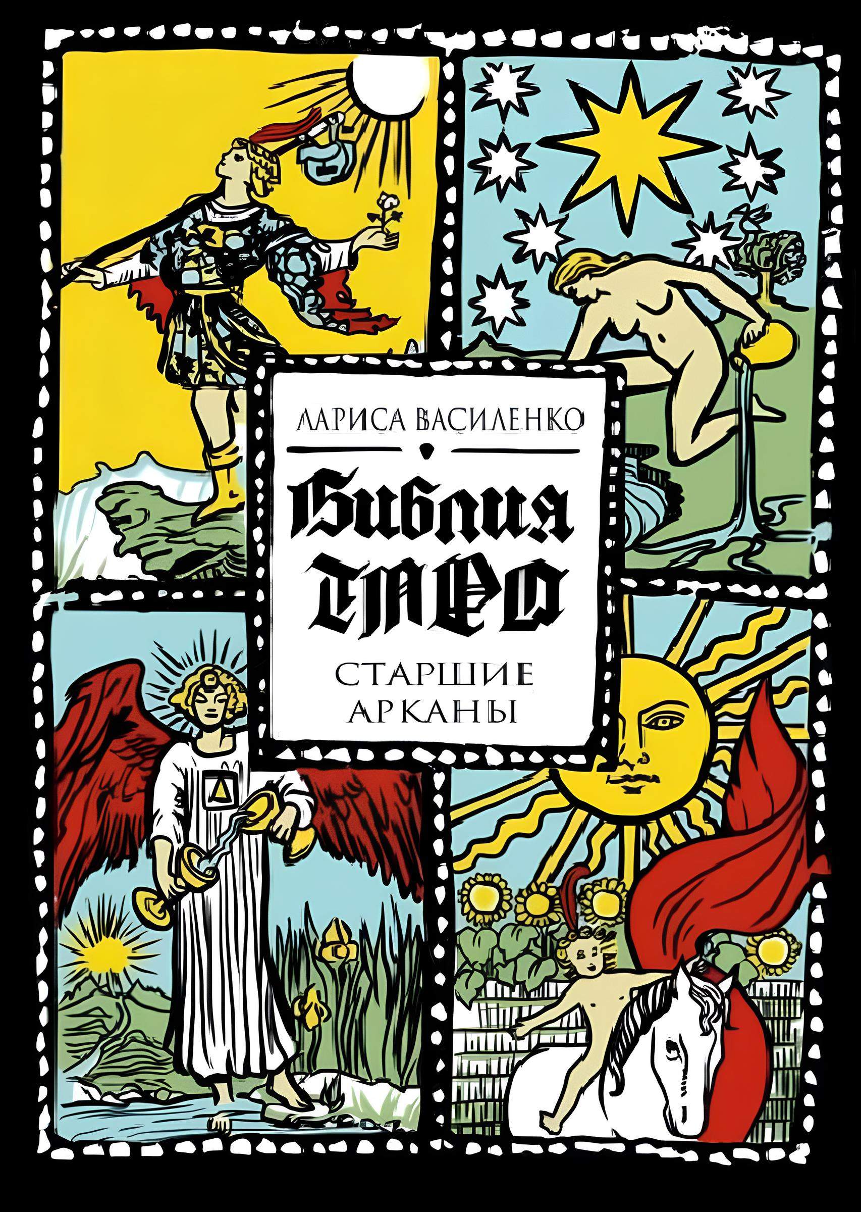 Biblia Tarota. Wielkie Arkana