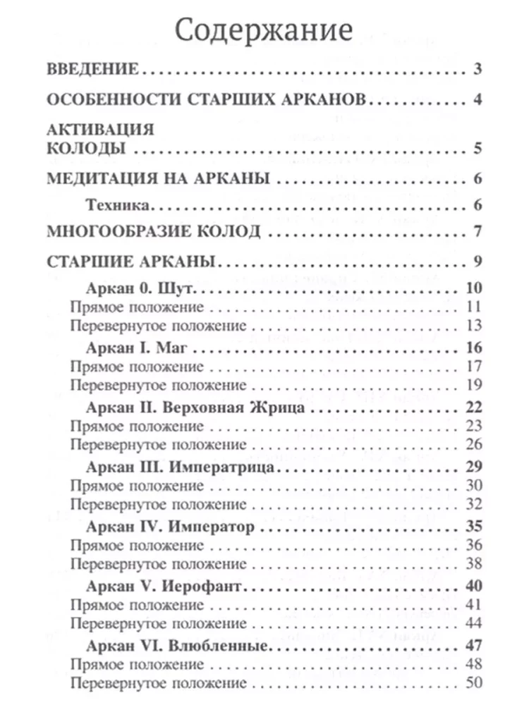 Taro Biblija. Didieji Arkanai