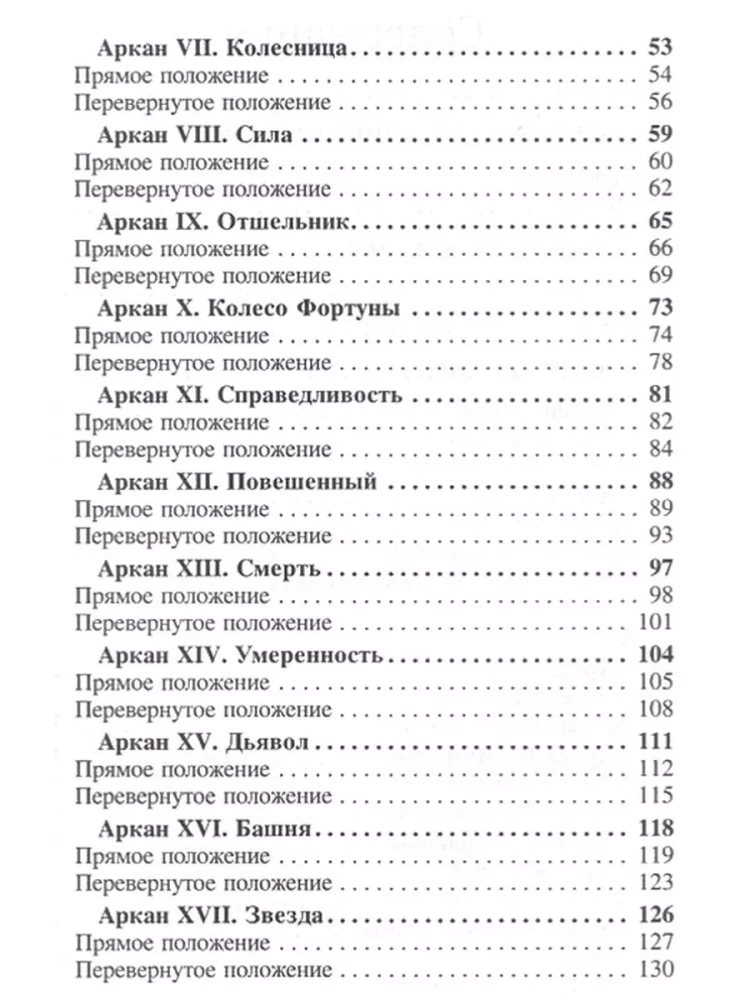 Taro Biblija. Didieji Arkanai