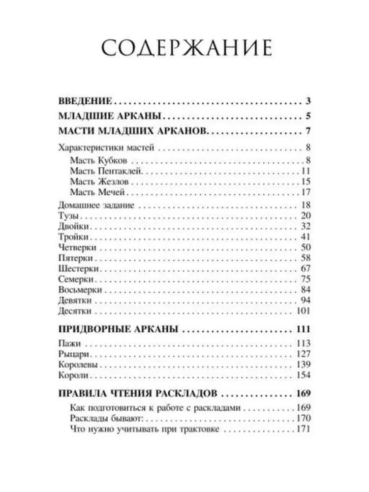 Taro Biblija. Mažieji Arkanai