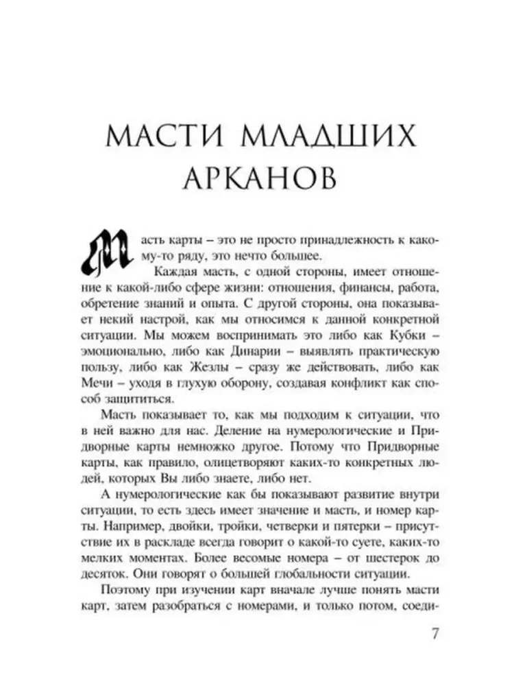 Taro Biblija. Mažieji Arkanai