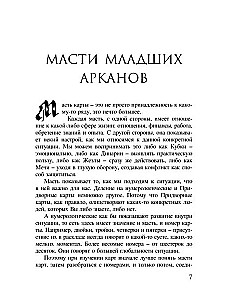 Taro Biblija. Mažieji Arkanai