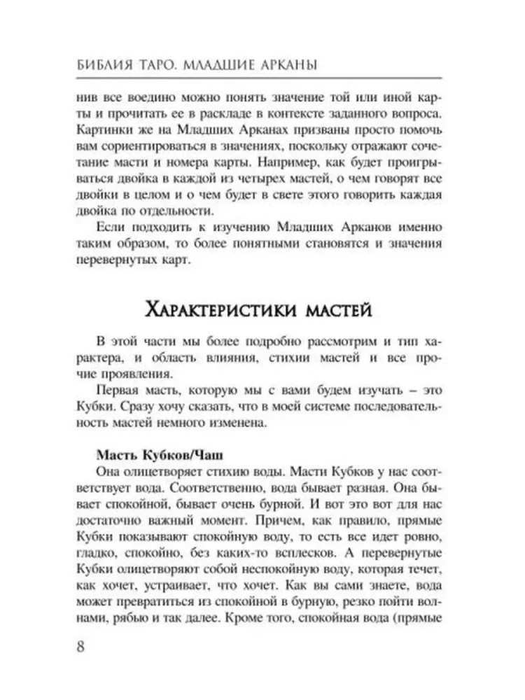 Taro Biblija. Mažieji Arkanai