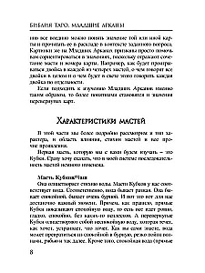 Taro Biblija. Mažieji Arkanai