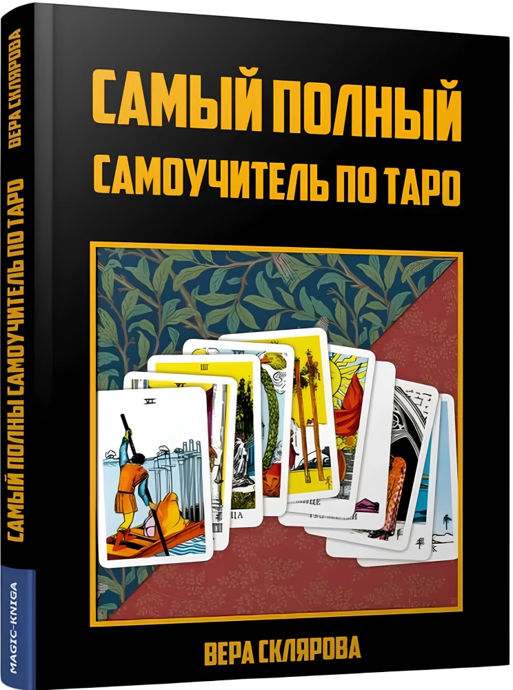 Išsamiausias savarankiškas Taro vadovas