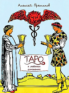 Taro meilės santykiuose