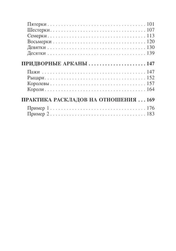 Taro meilės santykiuose