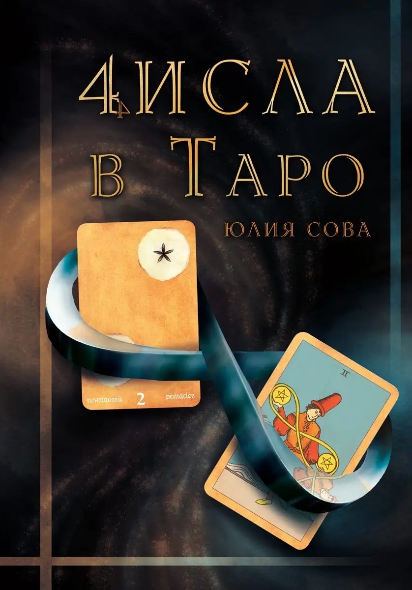 Liczby w Tarocie