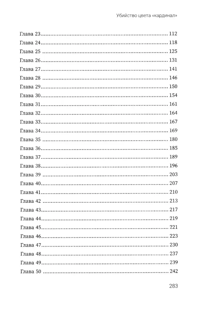 Slepkavība krāsā Kardināls