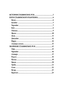 Pasiekiama vadovas apie skyrimą slavų runomis