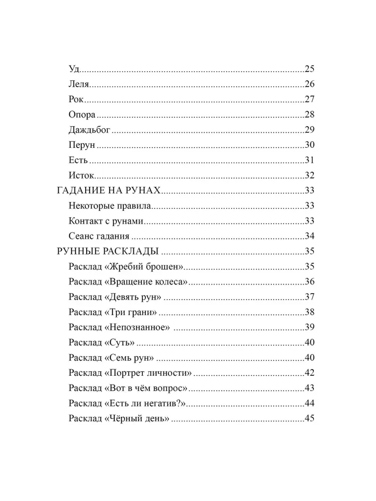 Pasiekiama vadovas apie skyrimą slavų runomis