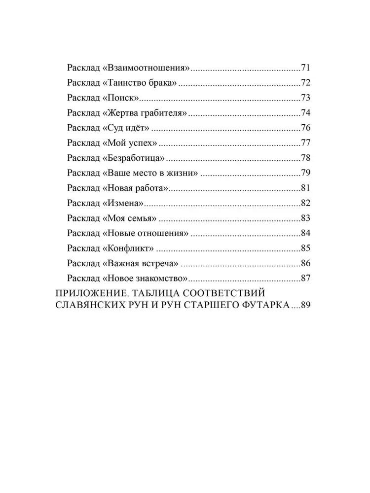 Pasiekiama vadovas apie skyrimą slavų runomis