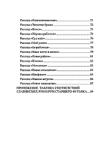 Pasiekiama vadovas apie skyrimą slavų runomis