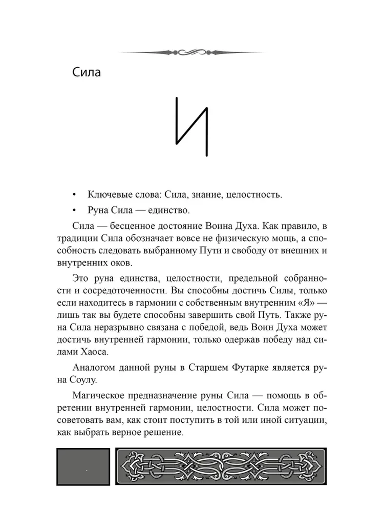 Pasiekiama vadovas apie skyrimą slavų runomis