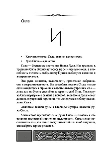 Pasiekiama vadovas apie skyrimą slavų runomis