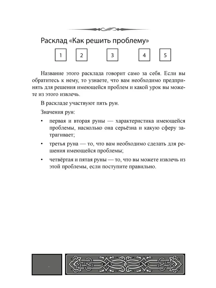 Pasiekiama vadovas apie skyrimą slavų runomis