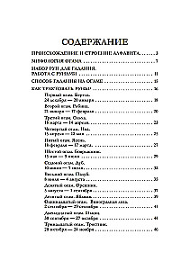 Ogam. Prieinama gido knyga apie pranašavimą airių runomis