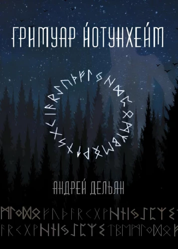 Grimoire of Jotunheim