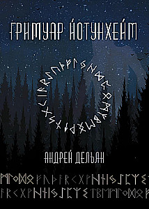 Grimoire of Jotunheim