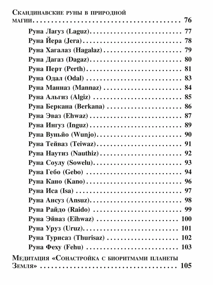 Grimoire of Jotunheim