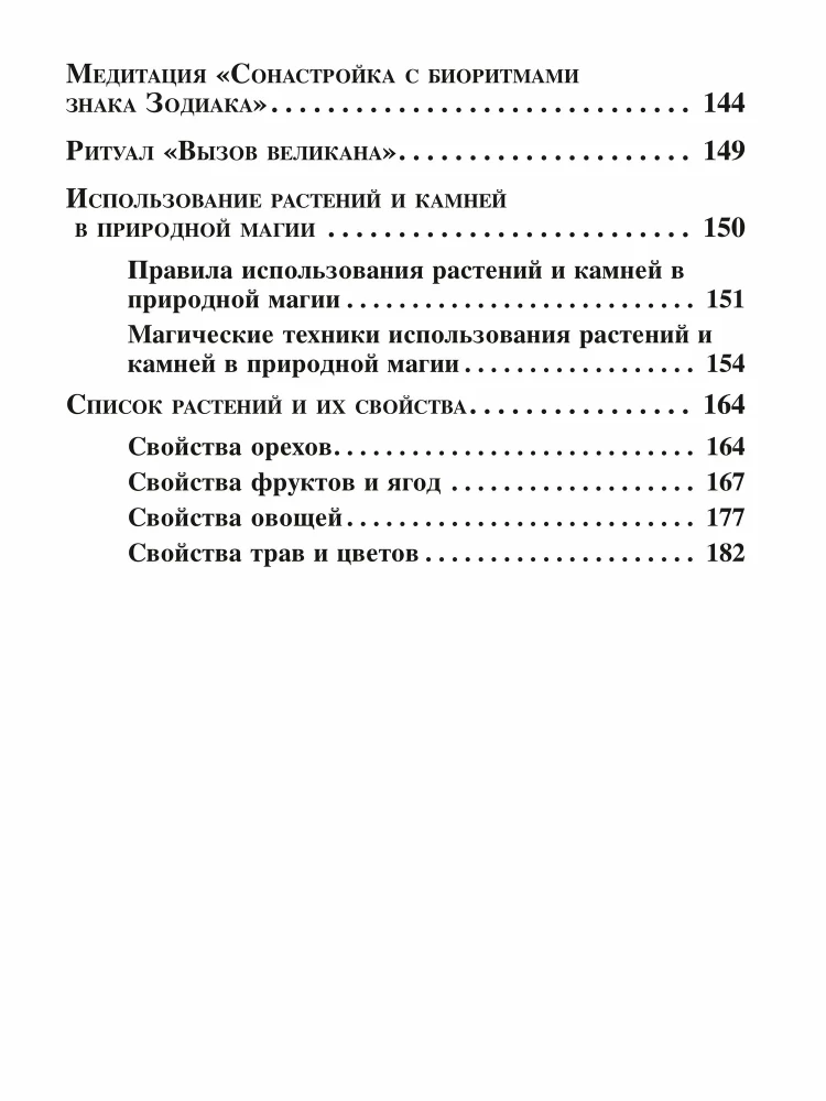 Grimoire of Jotunheim