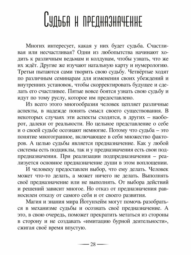 Grimoire of Jotunheim