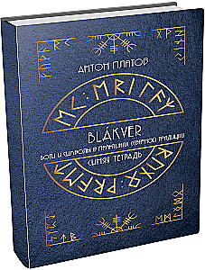 Blue Notebook. Gods and Symbols in the Practices of the Northern Tradition