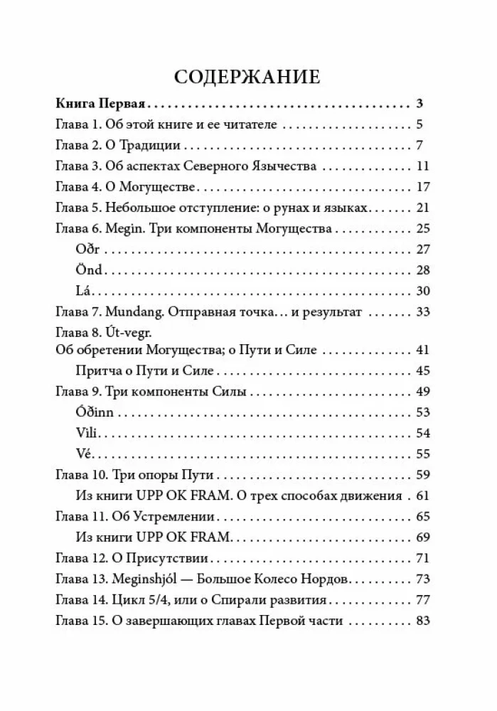 Blue Notebook. Gods and Symbols in the Practices of the Northern Tradition