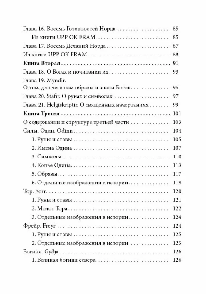 Blue Notebook. Gods and Symbols in the Practices of the Northern Tradition