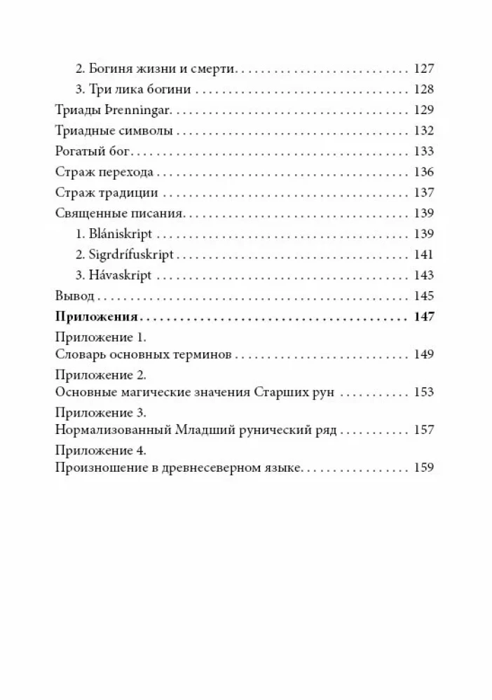 Blue Notebook. Gods and Symbols in the Practices of the Northern Tradition