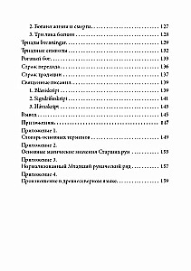 Blue Notebook. Gods and Symbols in the Practices of the Northern Tradition