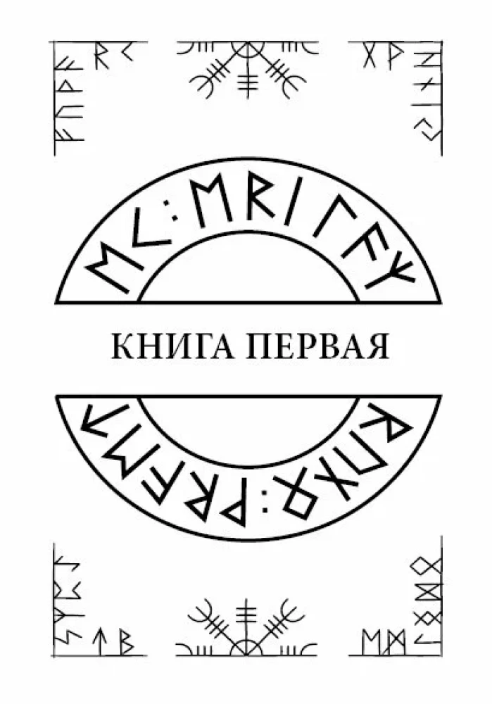 Blue Notebook. Gods and Symbols in the Practices of the Northern Tradition