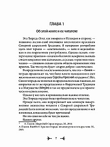 Blue Notebook. Gods and Symbols in the Practices of the Northern Tradition