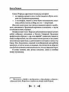 Blue Notebook. Gods and Symbols in the Practices of the Northern Tradition