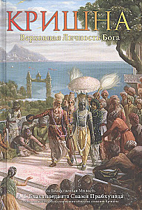 Krishna. The Supreme Personality of God. Volume Two