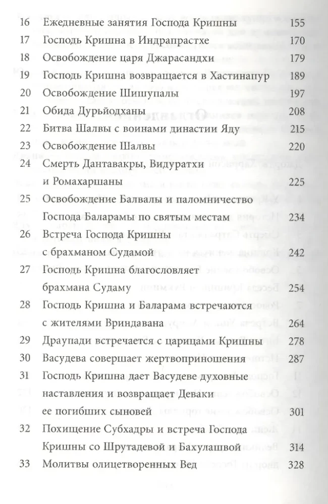 Krishna. The Supreme Personality of God. Volume Two