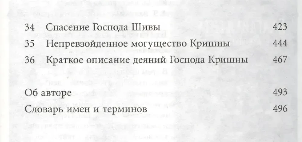 Krishna. The Supreme Personality of God. Volume Two