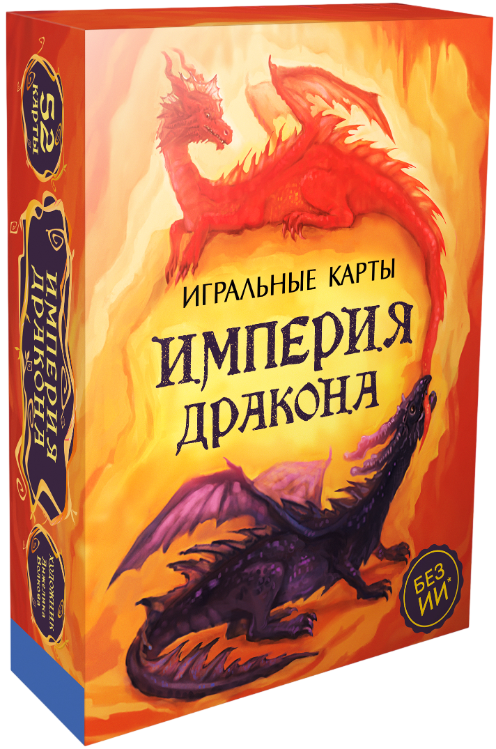 Karty do gry Imperium Smoka