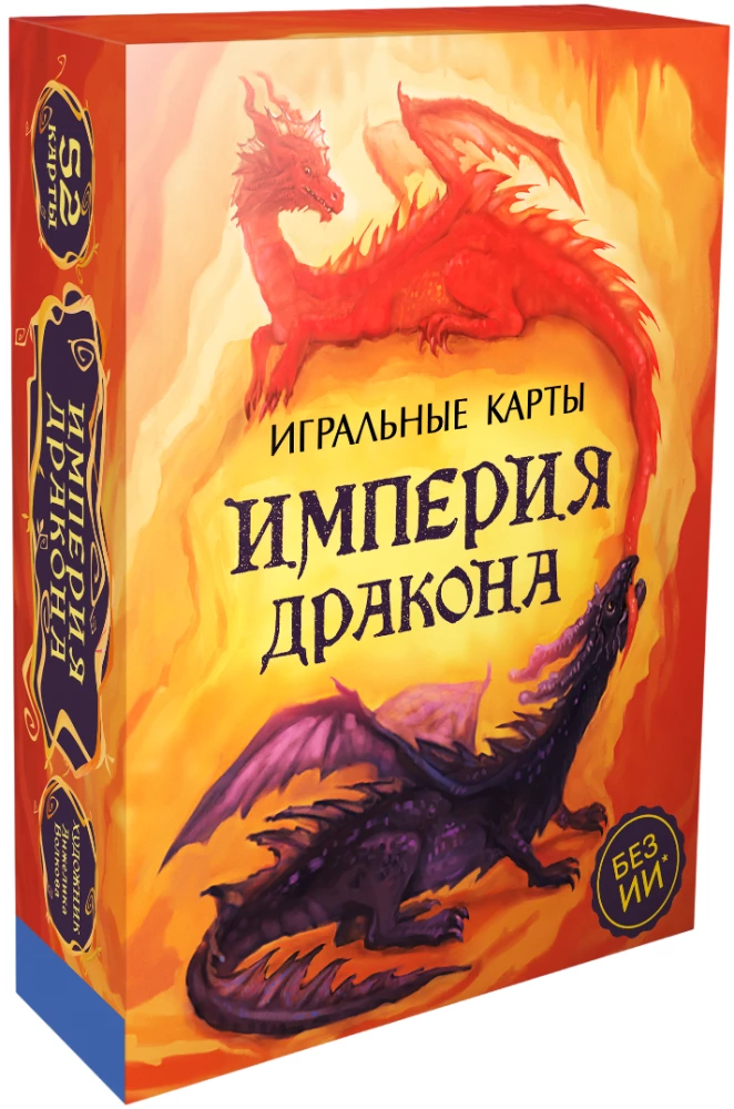 Žaidimų kortos Drakono imperija