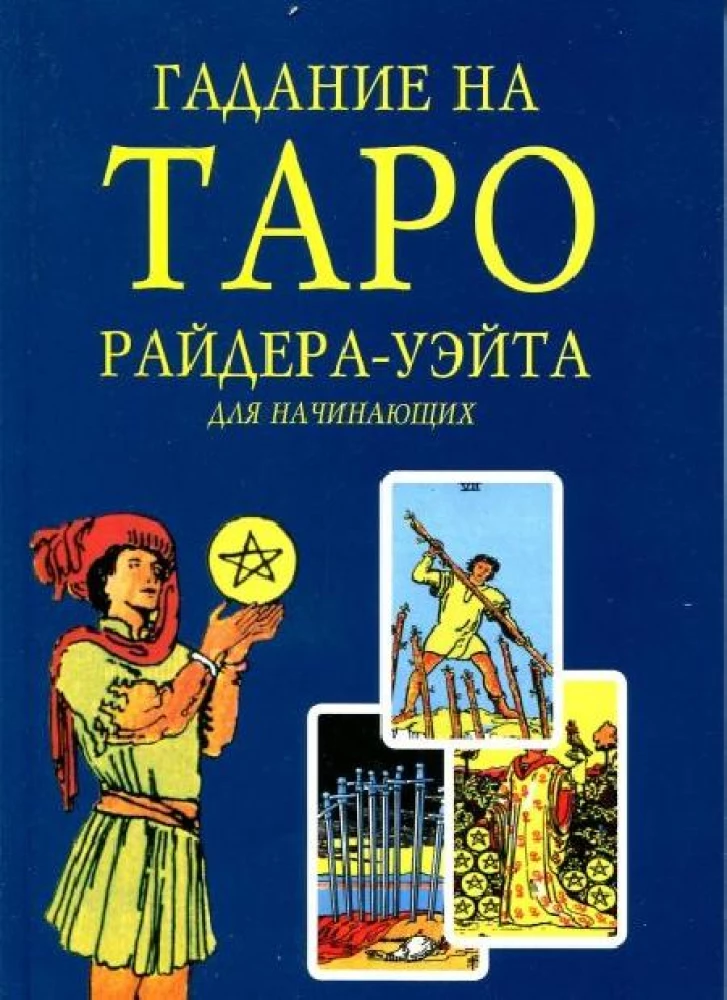 Kardinų Tarot: Ryderio Veito kortų aiškinimas pradedantiesiems